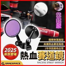 GAMESPACE 熱血賽道鏡 短版後視鏡 紫鏡, 原廠螺絲 不升級,全車系螺絲配件包