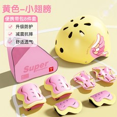 小狀元 運動護具兒童 T02 男童女童 滑板 專業輪滑 頭盔護膝 滑雪護具, 黃-小翅膀【背包+頭盔護具8件套】, 1個