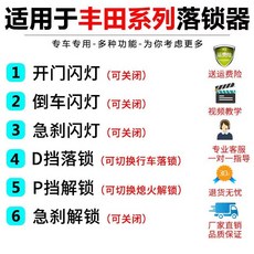 OBD豐田專用 適用 豐田卡羅拉雷淩凱美瑞威蘭達RAV4榮放亞洲龍CHR奕澤OBD落鎖器, 1個, 19-21款亞洲龍（落鎖器）