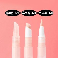 후로킹(3개)+실리콘(3개)+브러쉬(3개) 3ml 파운데이션 공병 큐티클 오일 펜 공병, 1개