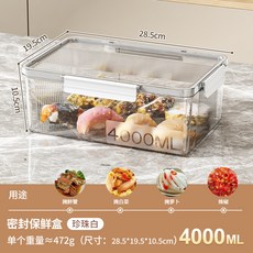 6000ML大容量冰箱保鮮盒，密封防潮食材收納盒，透明可堆疊食物儲物盒，冰箱收納必備, S306-4000ML, 1個