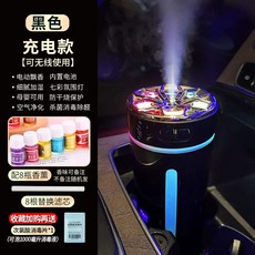 차량용 가습기 스마트 공기 차량가습기 청정기, U01KTH4694PQGTVE2JFDGFWPVV-008, 1, H. 충전식 블랙 아로마 8병 + 필터 8개