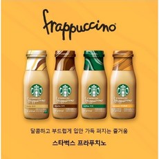 스타벅스 프라푸치노 커피 281ml x1병 (돌체 모카 오리지날 카라멜향) 병커피, 1개