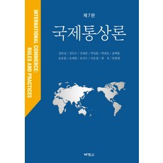 國際通商論, 博英社, 韓洪烈