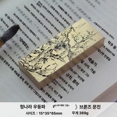 황동문진 서예용품 각회 붓글씨 누름 종이 화방 구리, 1개, 청구동발