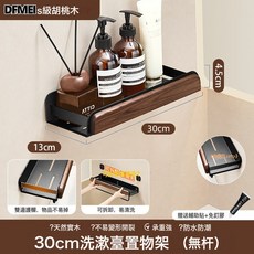 DFMEI 多功能浴室置物架，太空鋁材質收納架, 胡桃木加寬【30CM】洗漱架:參考詳情, 1個