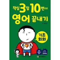 Language Plus 三分鐘熱度10回學好英文： 基礎會話, 無