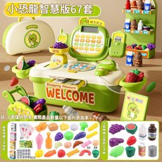 YZMY 智慧版 67件套 兒童玩具收銀機 模擬超市 益智過家家 禮物, 電池款 67件套 小恐龍 彩盒, 1個