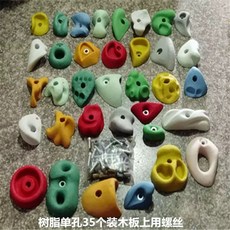 클라이밍홀드 세트 그립 실내 볼더링 용품 홀드 클라이밍, F. 수지 단일홀 35개 (나무판 포함)