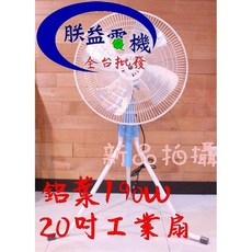 金牛牌 20吋 工業電扇 升降擺頭扇 TH201, 立扇,打統編