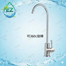 【EZ居家生活館】304不鏽鋼鵝頸出水龍頭 2分出水 過濾器龍頭/淨水器龍頭 可360度旋轉, 1個, 圖一/不鏽鋼款