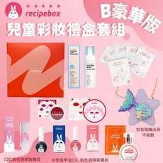 Recipebox 韓國 兒童彩妝禮盒套組 豪華套組setB(兒童化妝品/天然彩妝/可撕式指甲油/兒童彩妝/美妝禮盒), 1個, 櫻花粉,櫻花粉