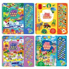 禾流文創 Listen系列有聲書，兒童早教認知操作書，趣味音效啟蒙, Listen！找到了！各地的交通工具