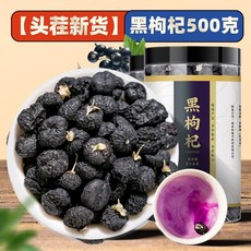 검은 구기자 500g 칭하이 검은 구기자 검은 개 구기자 차 특별 등급 야생 무료 닝샤 남성 신장 뽕나무 정통, [첫번째신상품]구기자500g