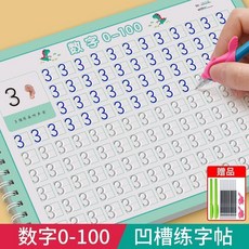 幼兒園數字凹槽練字帖, 大凹槽  數字     0-100,送2筆2握10支消失筆芯