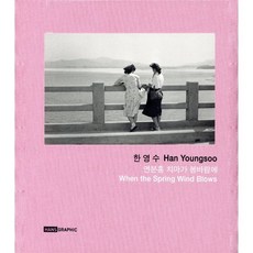 연분홍 치마가 봄바람에 : When the Spring Wind Blows