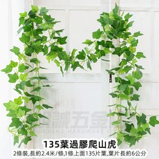 優選樂購 仿真藤條 綠蘿葉裝飾 綠藤藤蔓 假樹葉 塑膠花藤 水管道遮擋 空調遮擋 仿真綠葉花, 135葉過膠爬山虎2條, 1個