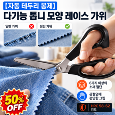 3/5/7mm삼각치[자동 테두리 봉제]다기능 톱니 모양 레이스 가위 미싱 쪽가위 원단 핑킹가위 스테인리스, 1개, 삼각니 5mm