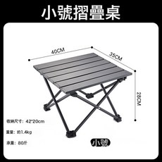 戶外摺疊桌子露營蛋卷桌夜市擺攤燒烤便攜式休閒簡易桌子套裝, 一把椅子, 新款黑色40摺疊桌:如圖