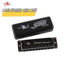 天鵝牌 SWAN 10孔 C調 藍調口琴 黑色, 1個, 正常品