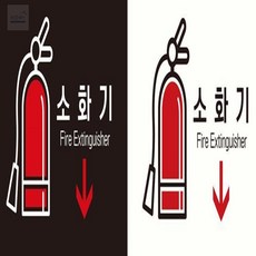감성주의 소화기위치표지 소화기표지판, 화이트