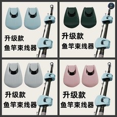 多功能束竿夾 貝殼夾線器 適用於魚竿固定捆綁, 灰色【多功能加棉貝殼夾】,貝殼夾線器-【4個裝】可調兩檔+不留痕, 灰色