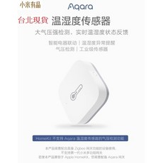 Aqara 溫濕度傳感器 支援 ZigBee 智慧家居連動與氣壓偵測, 1個, Aqara溫濕度傳感器