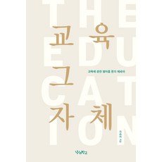 Woorischool 教育本身：關於教育的十九篇散文, 權在元