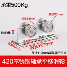 c형강로라 슬라이딩도어 레일 롤러 풀리 하우스 문짝 파이프 내하중 잔 420 스테인리스 베어링 도금, 1개