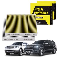 1+1 자동차 에어컨필터 그린 활성탄 냄새차단 순정형 PM, 2개, 모하비 (08~19) [FCA-05]