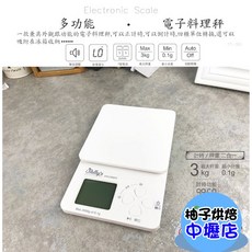 Betty's 焙蒂絲 3KG 料理秤 電子秤 計時器, 1個
