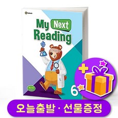 마이 넥스트 리딩 6 My Next Reading 6 + 선물 증정