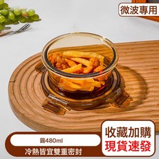 DIU 玻璃飯盒可微波爐加熱班族便當盒餐盒套裝水果保鮮用碗帶蓋碗, 1個, 琥珀色圓480ml(可帶蓋加熱), 如圖