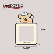 【4個裝】可愛小狗開關貼裝飾自粘貼傢用插座麵闆遮醜美化裝飾框, 可愛小黃+1個裝