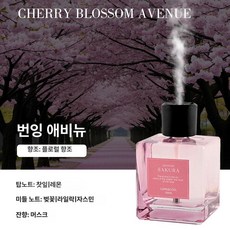 퀴브 피톤치드연무기 방역 분사기 방역기 연막, 체리 블라썸 스트리트, 1개, 스마트 아로마테라피 기기 200ml