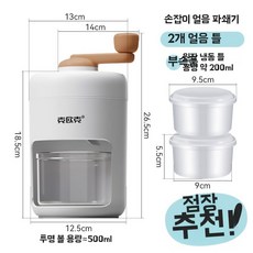 빙수기 본체 얼음틀 용기 가정용 제빙기 얼음 수동, B. 우유빛 흰색
