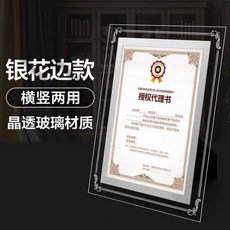 玻璃相框a4框裱水晶證書展示榮譽證書框透明證件框奬狀展示框擺臺, 1個, 玻璃證書框 可擺可掛墻 銀花邊,A4 內頁21X29.7cm