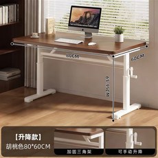 手搖可升降電腦桌 80*60cm 胡桃色, 胡桃色/白色, 1個