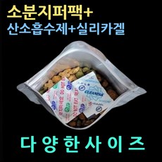 소분봉투/각10매(은박지퍼팩+산소흡수제+실리카겔) 사료부패방지 곰팡이예방 사료소분비닐팩 장기신선보관 소분지퍼봉투 강아지사료곰팡이방지 사료은박지퍼백 고양이사료방습제 소분키트, 1개, 3종셋트(20X30-10매).