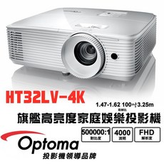 Optoma 奧圖碼 HT32LV-4K 4000流明 120幀 8.4毫秒 家庭娛樂投影機, HT40LV-4K+Google TV