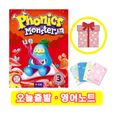 파닉스 몬스터 3rd Phonics Monster 3 최신판 교재 (+영어노트), 에이리스트, 레벨 3
