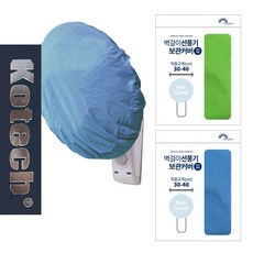 CoCoPink / 코텍9516 업소용 벽걸이 선풍기 보관커버