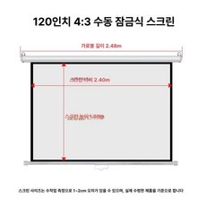 전동 스크린 200인치 I 회의 대형 영화관, 화이트 플라스틱, 120인치 4:3