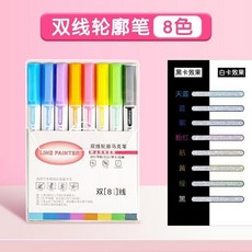 【開發票/統編】雙色閃光輪廓筆組 手帳裝飾重點標記筆 速乾彩色雙線筆, 1個, 8色