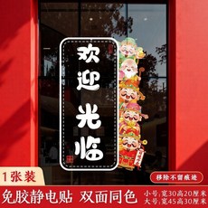 溫馨提示小心玻璃防撞靜電貼歡迎光臨創意玻璃門貼紙廚房防撞貼紙, 1個, 豎款財神爺 歡迎光臨 ,寬30高20cm 靜電貼 移除不留痕