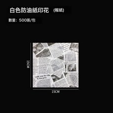 DFMEI 食品級墊紙防油紙烘焙專用油紙漢堡紙包裝紙英文報紙墊盤紙硅油紙, 1個
