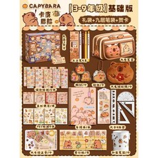 卡皮巴拉 文具套裝 兒童學習用品 鉛筆盒 筆記本 尺 貼紙 禮物, 1個, 【3-9年級】卡皮巴拉-基本版/禮袋