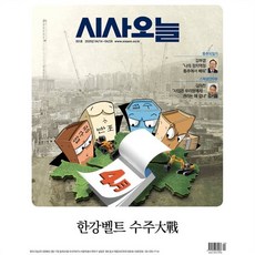시사 오늘 (격주간) : 351호 [2026], 펜과오늘, 펜과오늘 편집부