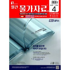 월간 물가자료 (2026년 4월호) 전2권