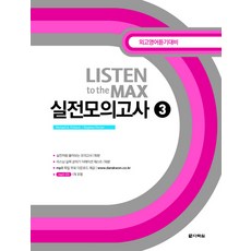 Listen to the Max 實戰模擬考試 3, 多樂園